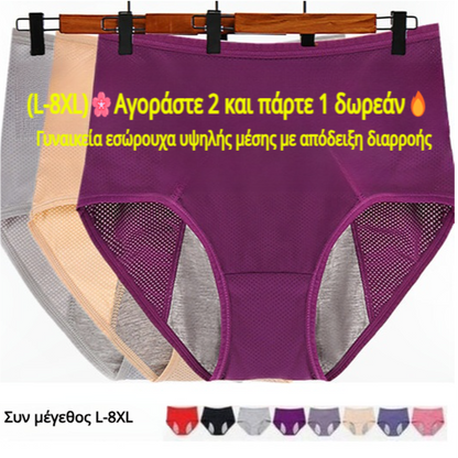 (L-8XL)🌸Cumpărați 2, primiți 1 gratuit🔥Lenjerie de corp pentru femei cu talie înaltă rezistentă la scurgeri👙