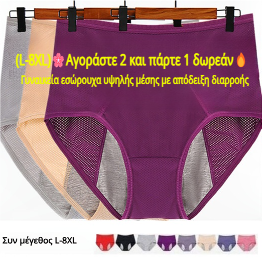 (L-8XL)🌸Cumpărați 2, primiți 1 gratuit🔥Lenjerie de corp pentru femei cu talie înaltă rezistentă la scurgeri👙
